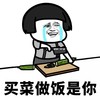 往后余生 蘑菇头 买菜做饭 买菜做饭是你 搞笑 逗
