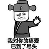 暴漫 我对你的疼爱已到了尽头 再见吧 搞怪 逗