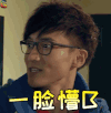 爱情公寓 一脸懵逼 王传君 关谷 soogif soogif出品