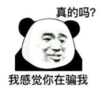 暴漫 文字表情包 真的吗我感觉你在骗我 搞笑 逗 沙雕