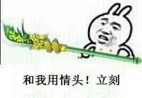 兔子 大刀 威胁 和我用情头立刻