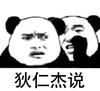 狄仁杰 睡前故事 暴漫 蘑菇头 抖音 抖音表情包