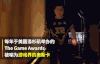 TGA The Game Awards 电竞奥斯卡 Uzi TGA年度最佳电竞选手 最佳电竞选手