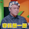 奇葩说 奇葩说5 蔡康永 容我想一想 蒙圈 soogif soogif出品