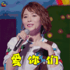 中国音乐公告牌 公告牌 黄雅莉 爱你们 撩 soogif soogif出品
