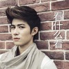 看什么看 靠墙 帅哥 斜眼看