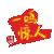 文字祝福 一鸣惊人 soogif 天天换表情