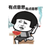 暴漫 文字表情包 有点意思有点意思 搞笑 沙雕 逗