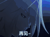 Fate 再见