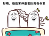 萝卜头 搞笑 雷人 斗图 好烦 最近宋仲基老压到我头发