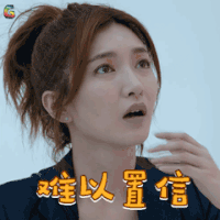 恋爱先生 江疏影 难以置信 soogif soogif出品