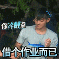 短发 魅力 帅气 男神 借个作业而已