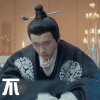 张逸杰 眨眼睛 古装 不准说我