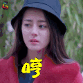 克拉恋人 迪丽热巴 高雯 哼 生气 soogif soogif出品 克拉之恋