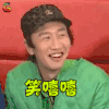 runningman 李光洙 笑嘻嘻 开心 soogif soogif出品