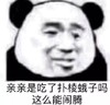 熊猫头 暴漫 亲亲是吃了扑棱蛾子吗这么能闹腾 搞怪 沙雕 魔性