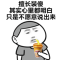 孤独的我 明白 只是不愿意 说出来 金馆长