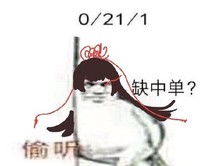 决战平安京 魔性 沙雕 搞笑 偷听