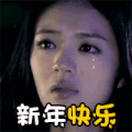 美女 流泪 祝福 新年快乐