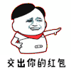 斗图 暴漫 黑白动图 交出你的红包 soogif soogif出品