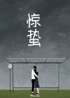 节气   亮点   动态    风景    明亮