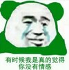 暴漫 文字表情包 有时候我是真的觉得你没有情感 搞笑 魔性 沙雕
