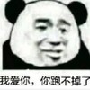 暴漫 文字表情包 我爱你你跑不掉了 搞笑 逗 沙雕