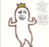 LOL 有毒