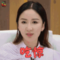 声临其境 娄艺潇 吃惊 soogif soogif出品