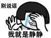 金馆长 蘑菇头 流泪 我就是静静