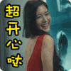 性感 露背 美女 超开心