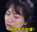 soogif soogif出品 吴昕 我就是不知道