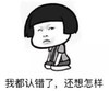 暴漫 文字表情包 我都认错了还想怎样 搞笑 沙雕 逗