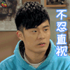 爱情公寓4 陈赫 曾小贤 不忍直视 soogif soogif出品