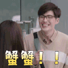 亲爱的热爱的 朱盛平 郑辉 蟹蟹 赞