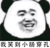 沙雕 网友 熊猫人 暴漫 笑到小肠穿孔
