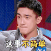 奇葩说 林更新 皱眉 这事不简单 搞怪 逗