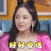 喜欢你我也是2 古力娜扎 好好说话 警告 搞怪 逗