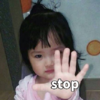 权律二 萌娃 stop 可爱 搞怪 逗