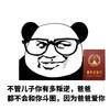 熊猫人 群聊 斗图 因为爸爸爱你
