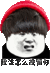 金馆长 小红帽 搞笑 我该怎么挽留你