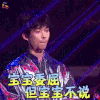 明日之子 斯外戈 宝宝 委屈 宝宝不说 伤心 明日之子2 soogif soogif出品