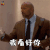 摩天营救 soogif soogif出品 威尔·福特 道恩·强森 我看好你