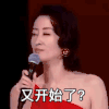 明星 刘敏涛 又开始了 不屑 搞怪 表情管理