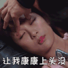 亲爱的热爱的 杨紫 让我康康上头没 无辜 呆萌