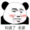 暴漫 文字表情包 知道了老婆 搞怪 沙雕 魔性