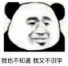 暴漫 文字表情包 我也不知道我又不识字 搞笑 逗 沙雕