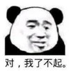 熊猫头 暴漫表情包 对我了不起 搞怪 沙雕 魔性