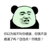 金馆长 熊猫 咧嘴 不叫你傻逼 你就不是了吗 搞怪 逗