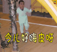 小手牵小狗 青克乐 今儿好嗨皮 开心 soogif soogif出品 happy